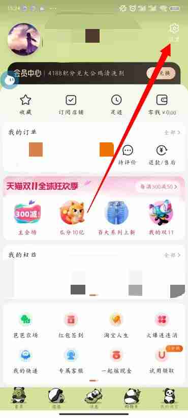 淘宝怎么改会员名 会员名修改方法