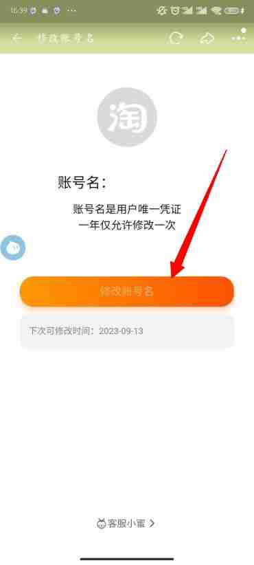 淘宝怎么改会员名 会员名修改方法