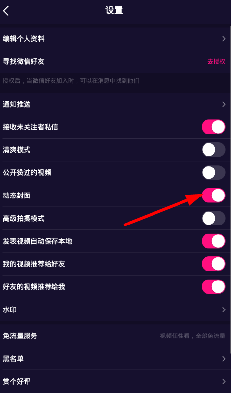 腾讯微视怎么关闭动态封面 关闭动态封面操作方法