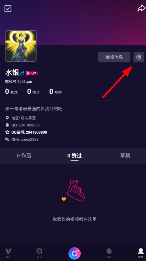 腾讯微视怎么关闭动态封面 关闭动态封面操作方法