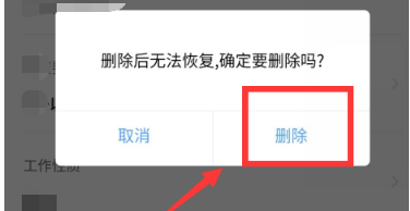 智联招聘求职意向怎么删除 求职意向删除方法