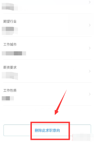 智联招聘求职意向怎么删除 求职意向删除方法