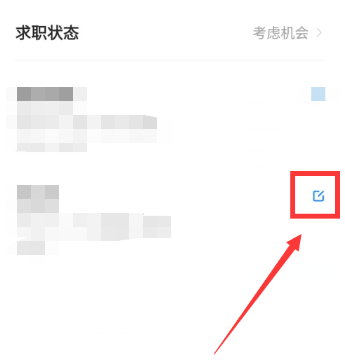 智联招聘求职意向怎么删除 求职意向删除方法