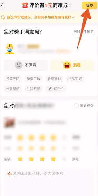 美团怎么打赏骑手 打赏骑手方法