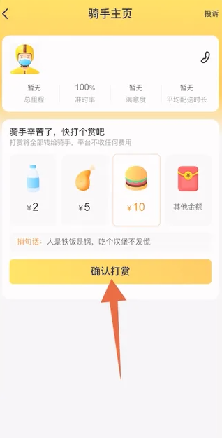 美团怎么打赏骑手 打赏骑手方法