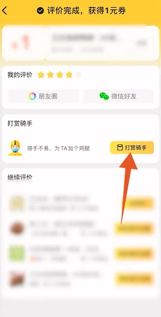 美团怎么打赏骑手 打赏骑手方法