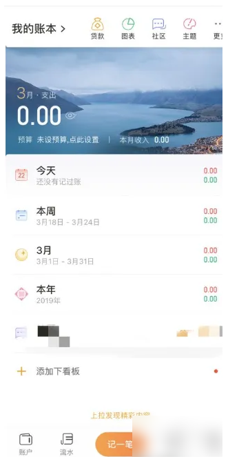随手记怎么关闭首页消息 关闭首页消息操作方法