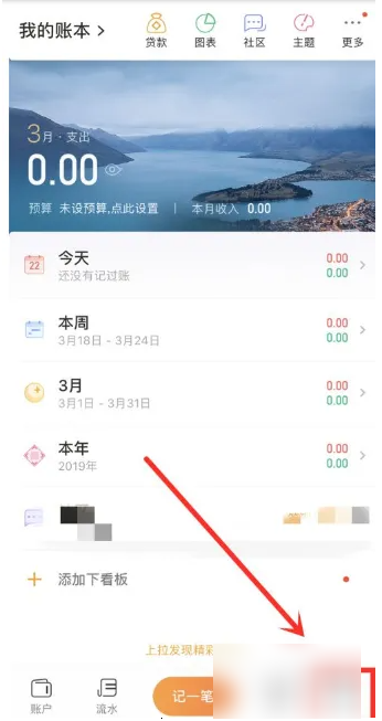 随手记怎么关闭首页消息 关闭首页消息操作方法