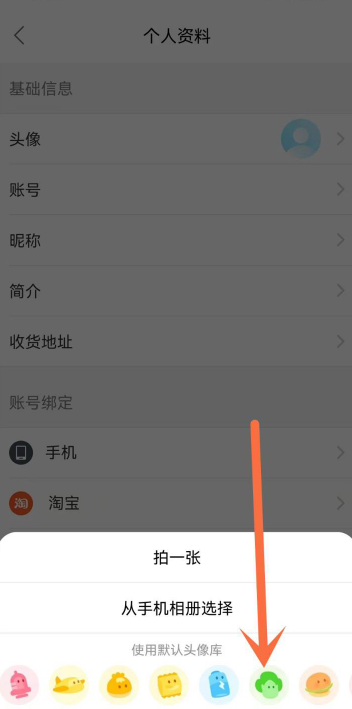 饿了么如何设置默认头像 恢复默认头像操作方法分享