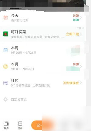 随手记怎么更改分类名称 更改分类名称操作方法