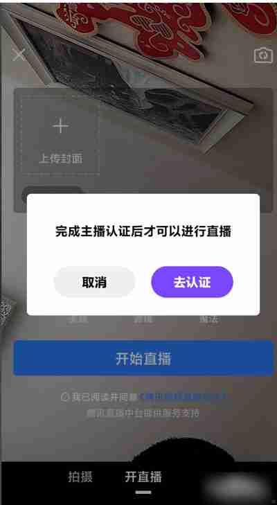 腾讯微视怎么直播权限 直播权限操作方法