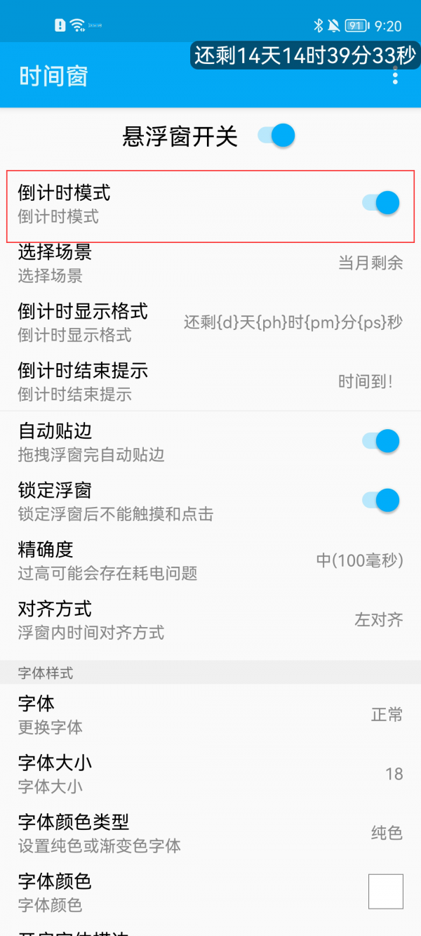 时间窗app怎么操作 时间窗怎么用 时间窗怎么设置在桌面