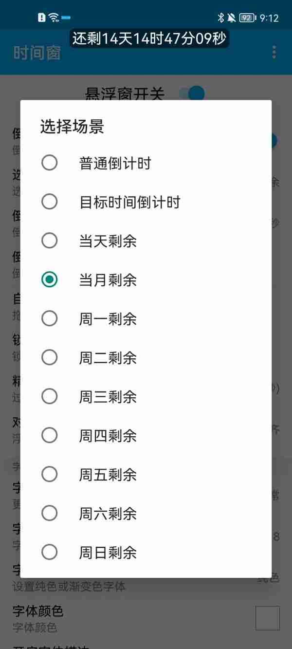 时间窗app怎么操作 时间窗怎么用 时间窗怎么设置在桌面