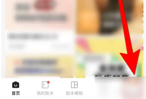 随手记怎么开启多人记账 开启多人记账操作方法