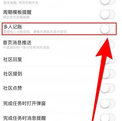 随手记怎么开启多人记账 开启多人记账操作方法