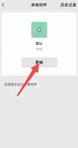 微信怎么设置视频来电铃声 视频来电铃声设置方法