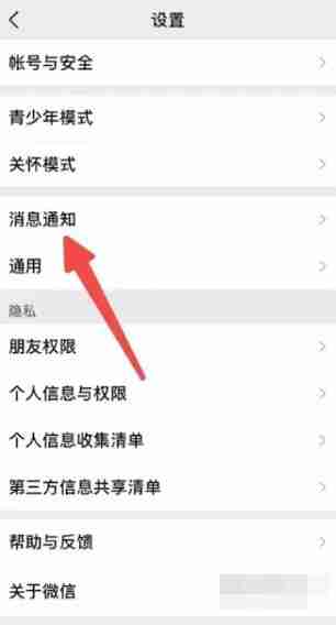 微信怎么设置视频来电铃声 视频来电铃声设置方法