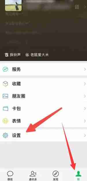 微信怎么设置视频来电铃声 视频来电铃声设置方法
