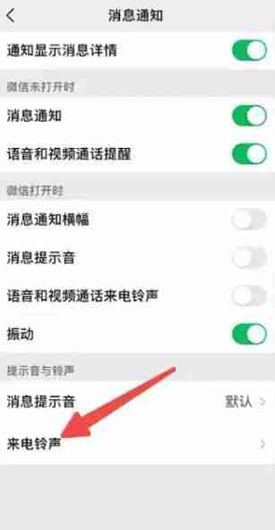微信怎么设置视频来电铃声 视频来电铃声设置方法