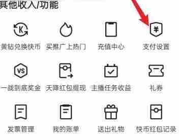 快手自动扣费如何关闭 自动扣费关闭方法