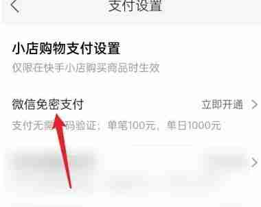 快手自动扣费如何关闭 自动扣费关闭方法
