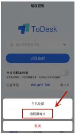 Todesk怎么开启摄像头权限 开启摄像头权限方法