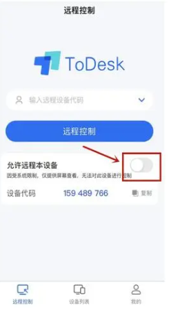 Todesk怎么开启摄像头权限 开启摄像头权限方法