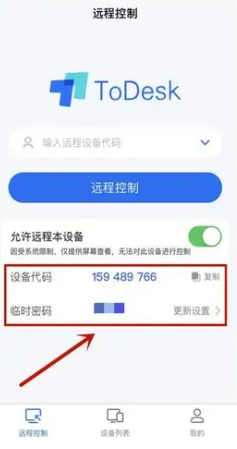 Todesk怎么开启摄像头权限 开启摄像头权限方法