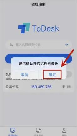 Todesk怎么开启摄像头权限 开启摄像头权限方法