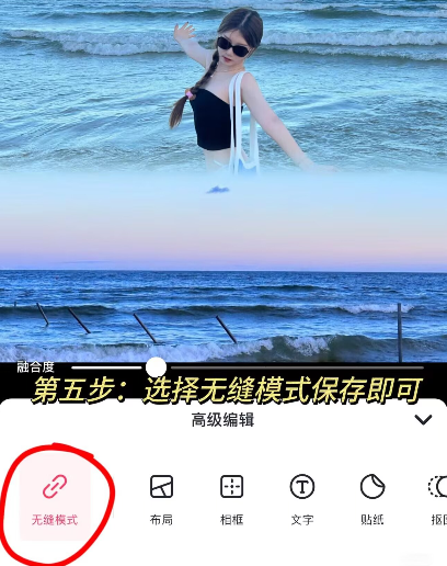 美图秀秀怎么用无缝模式拼图_拼图方法详解