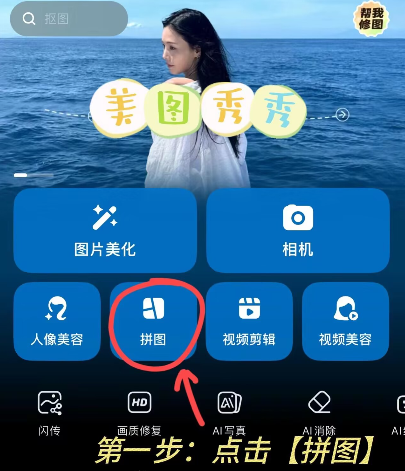 美图秀秀怎么用无缝模式拼图_拼图方法详解