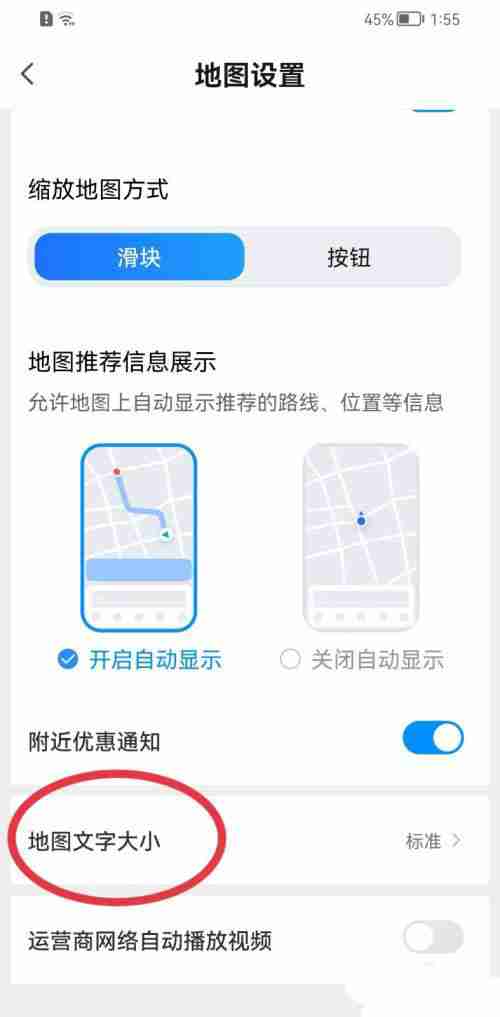 腾讯地图如何设置文字大小 文字大小设置方法
