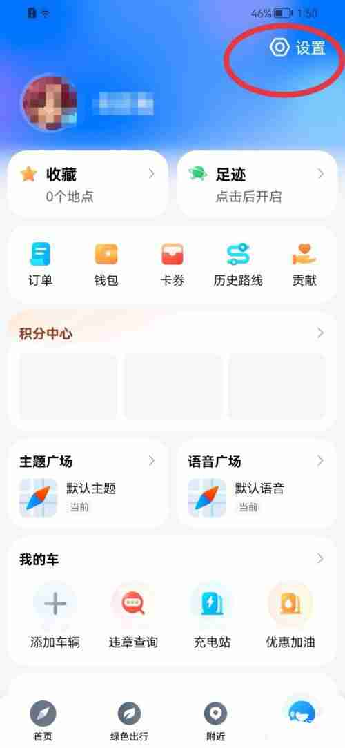 腾讯地图如何设置文字大小 文字大小设置方法