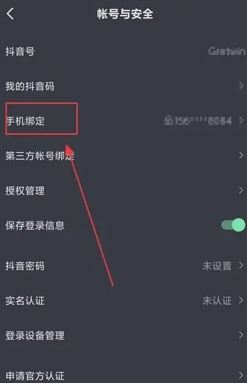 抖音怎么解绑手机号 手机号解绑方法
