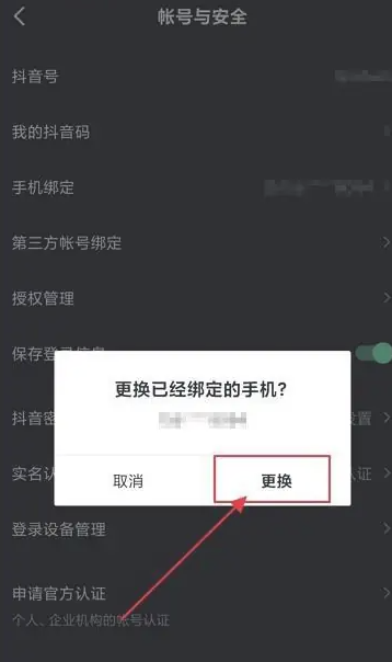 抖音怎么解绑手机号 手机号解绑方法