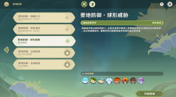 原神强化特训第三天详情 原神强化特训第三天介绍