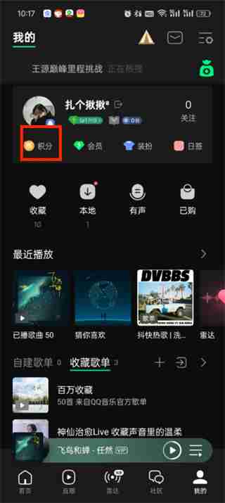 qq音乐积分兑换的东西在哪里