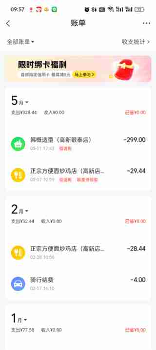 大众点评消费记录在哪里