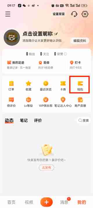 大众点评消费记录在哪里