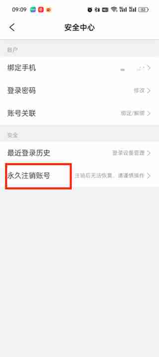携程旅行如何注销账号