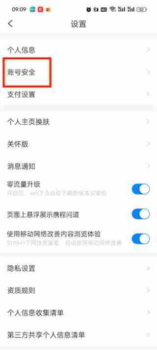 携程旅行如何注销账号