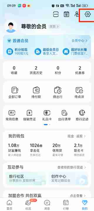 携程旅行如何注销账号