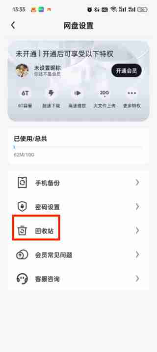 uc浏览器的回收站在哪