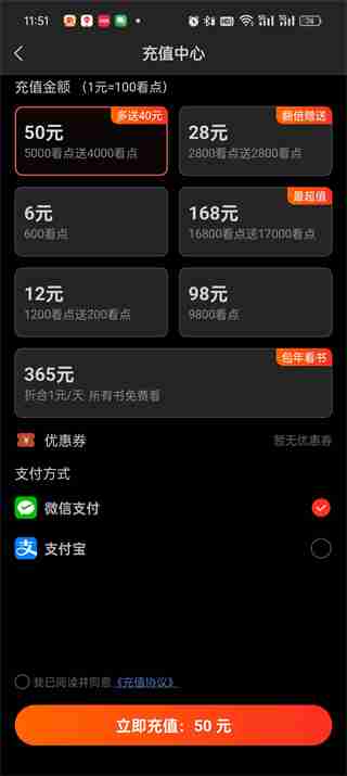 点众小说怎么用微信支付
