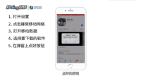 apple store怎么用流量下载软件 流量下载软件操作方法