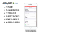 apple store怎么用流量下载软件 流量下载软件操作方法
