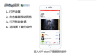apple store怎么用流量下载软件 流量下载软件操作方法