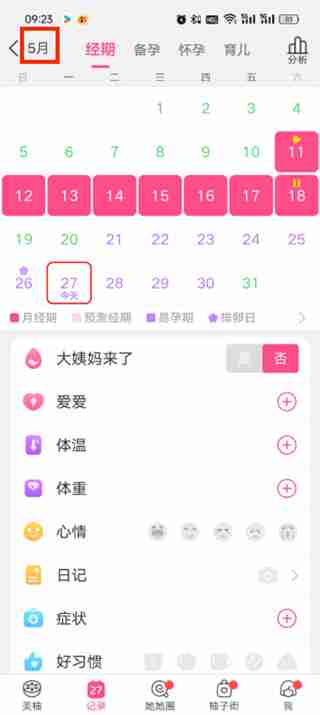 美柚怎么看上个月几号来的月经