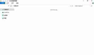 win10常用和最近使用文件怎么不让显示 隐藏常用文件夹方法