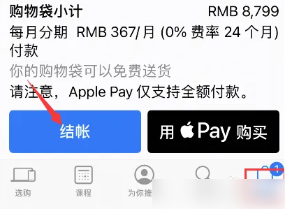 apple store怎么分期购买 分期购买操作方法
